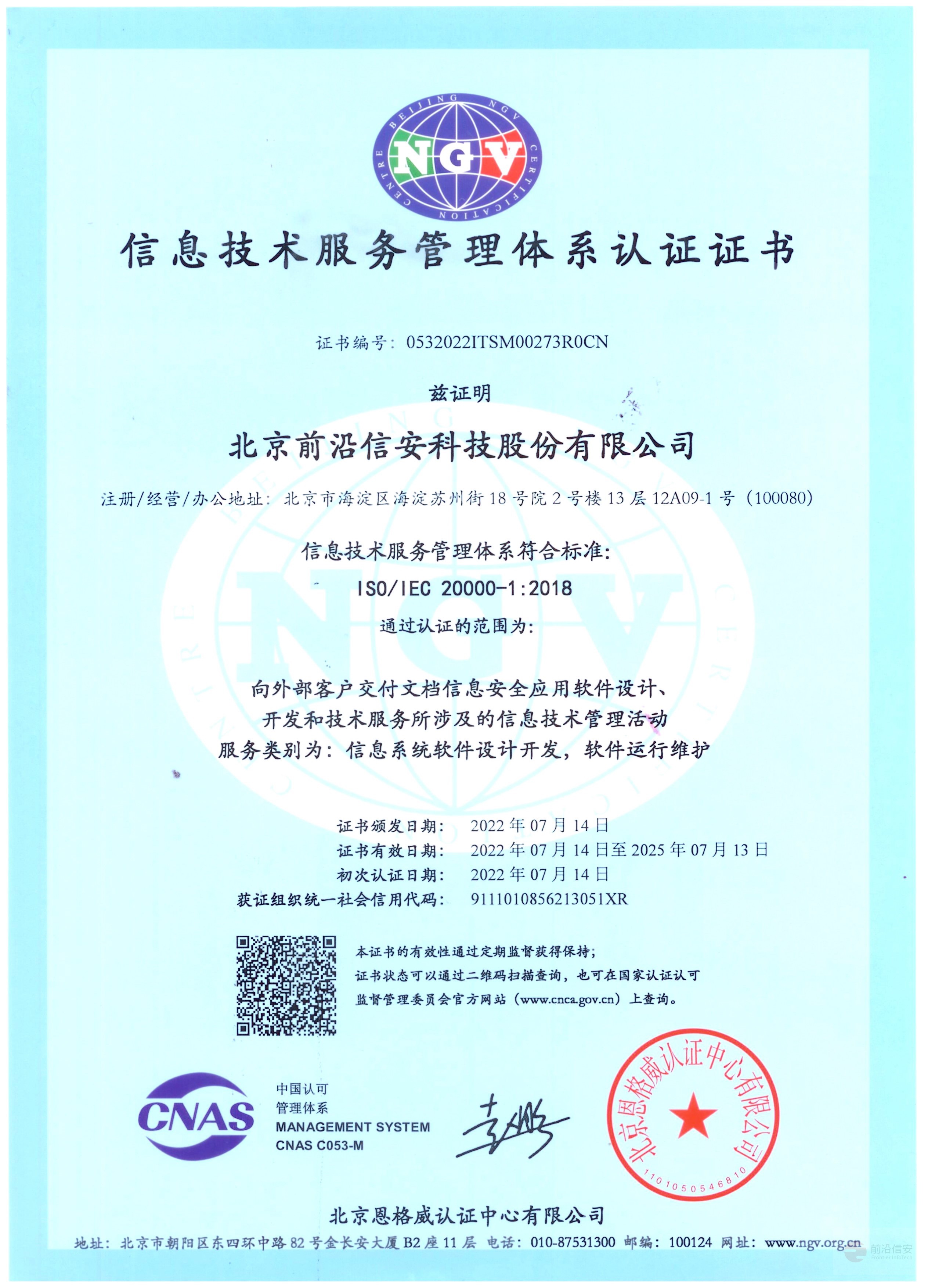 ISO20000信息技术服务管理体系认证证书.jpg